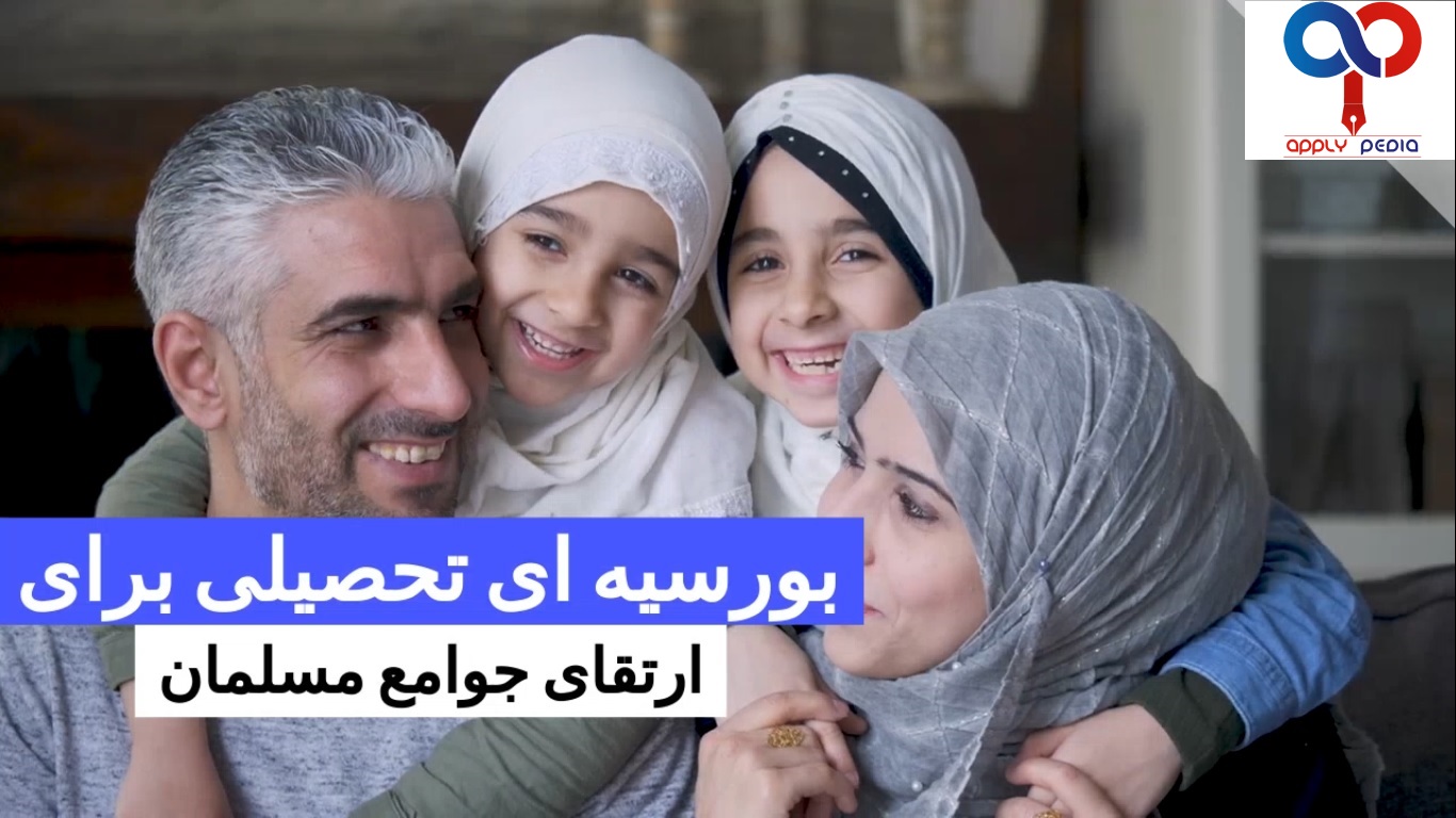 مجله تحصیلات بین المللی اپلای پدیا